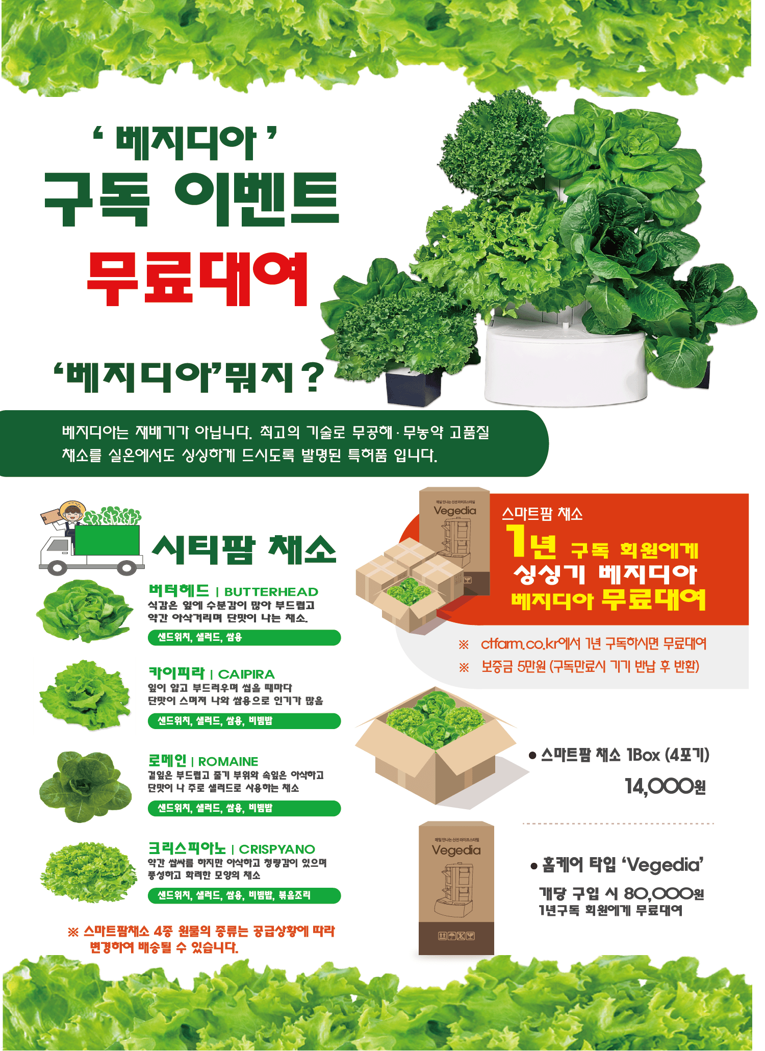 시티팜 채소 정기구독하시는 분들에게 베지디아를 무료 대여합니다. 