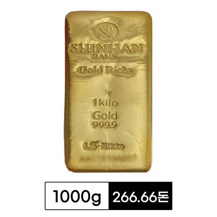 신한은행 Ls 골드바 1000G : 좋은 금, 은 싸게 사고 비싸게 팔기 (위탁매매)