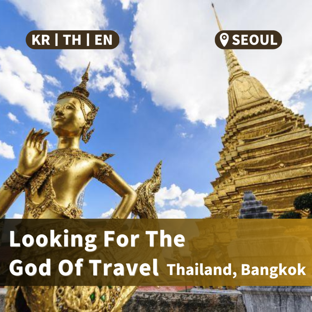 God of Travel (EN)