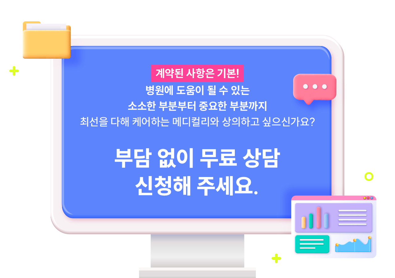 메디컬리 소개, 병원마케팅, 병원홍보, 병원광고, 메디컬리  무료상담