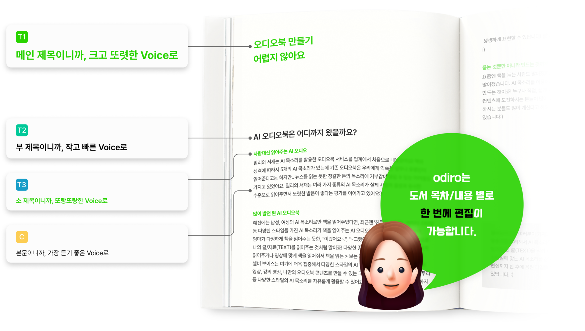 오디오북의 목차 별로 한번에 빠르게 편집