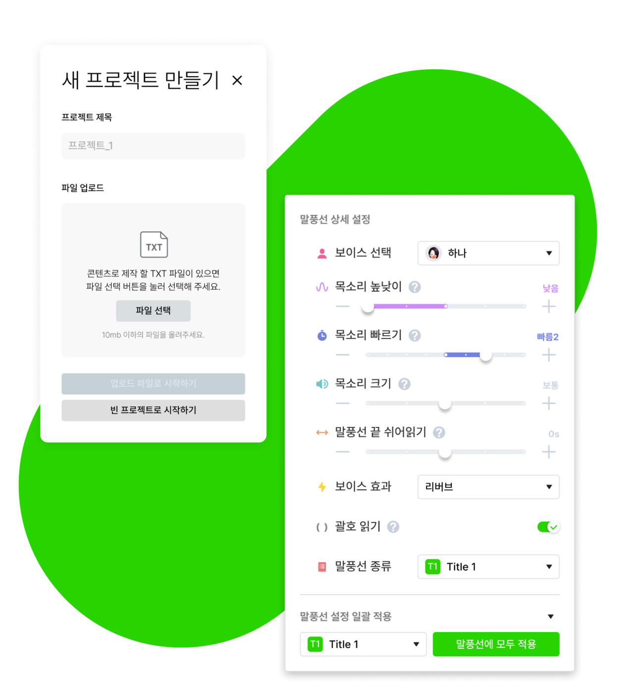인공지능 보이스 제작을 더욱 빠르게 편집을 도와주는 파일업로드, 발음제어 기능