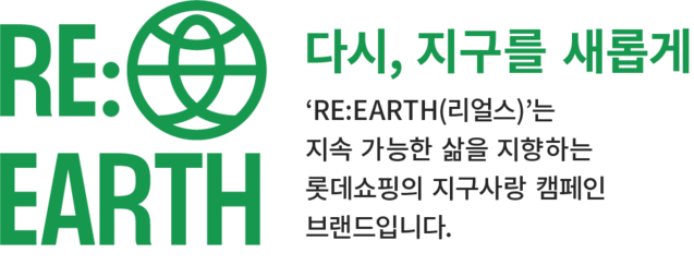 2023 RE:EARTH 푸르깅