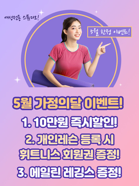 필라테스에일린 낙성대점 5월 가정의달 맞이 이벤트 안내 휘트니스 필라테스 에일린