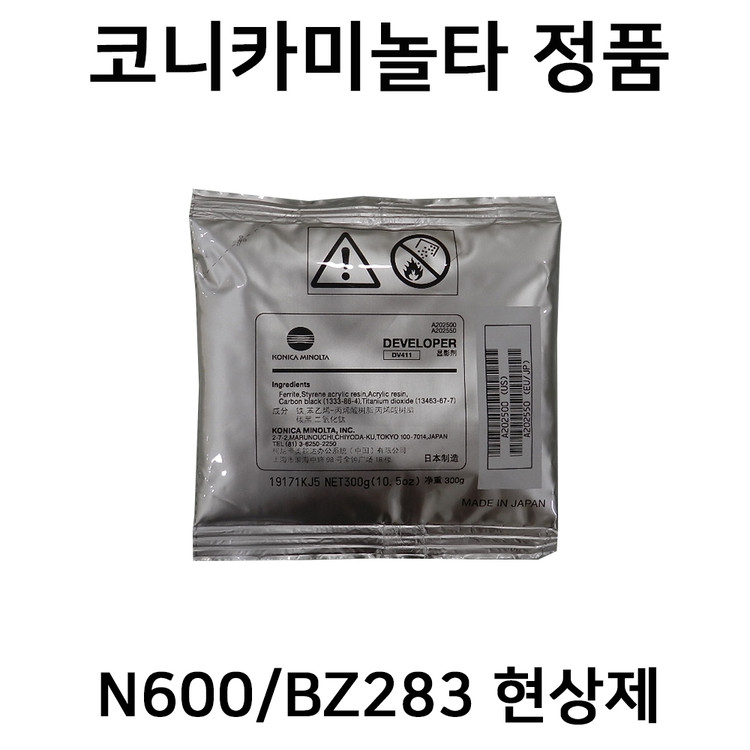 DV411 미놀타 수입정품 현상제 (Developer) : 휴먼아이티