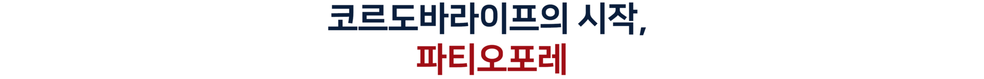 코르도바라이프의시작파티오포레