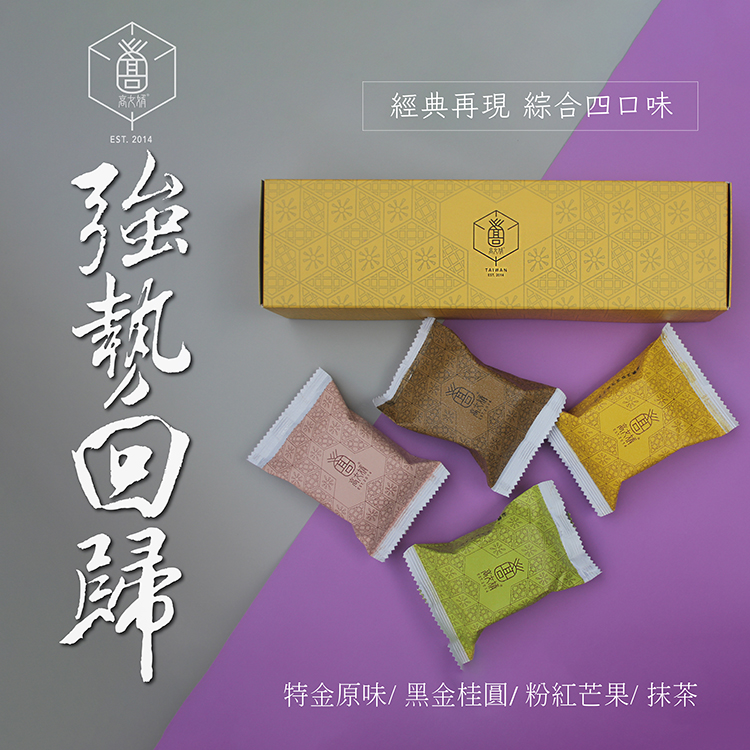 綜合四口味鳳梨酥  NT$690