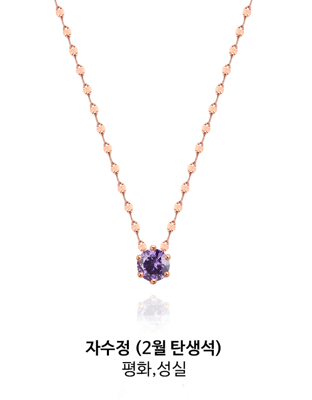자수정 2월 탄생석_평화,성실