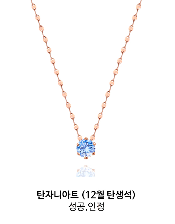 탄자나이트 12월 탄생석_성공,인정