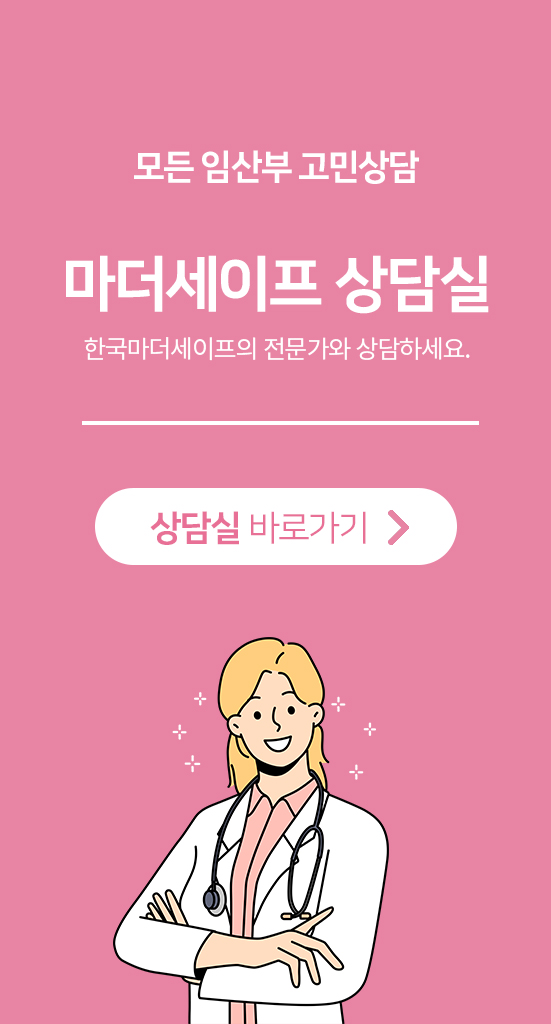 임산부약물정보센터 · 마더세이프 임산부약물정보센터 · 마더세이프