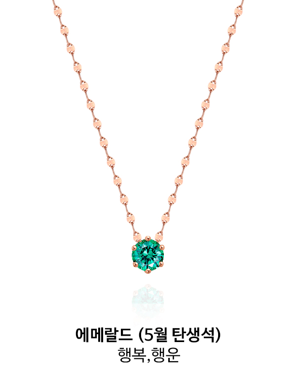 에메랄드 5월 탄생석_행복,행원
