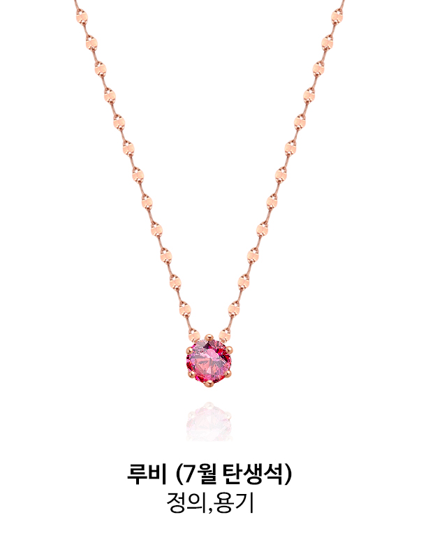 루비 7월 탄생석_정의,용기