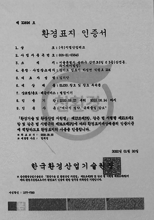환경표시 인증서
