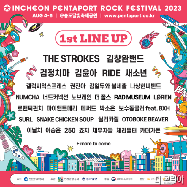 [이트레블뉴스] 2023 인천펜타포 락페스티벌, 1차 라인업 발 INCHEON PENTAPORT MUSIC FESTIVAL