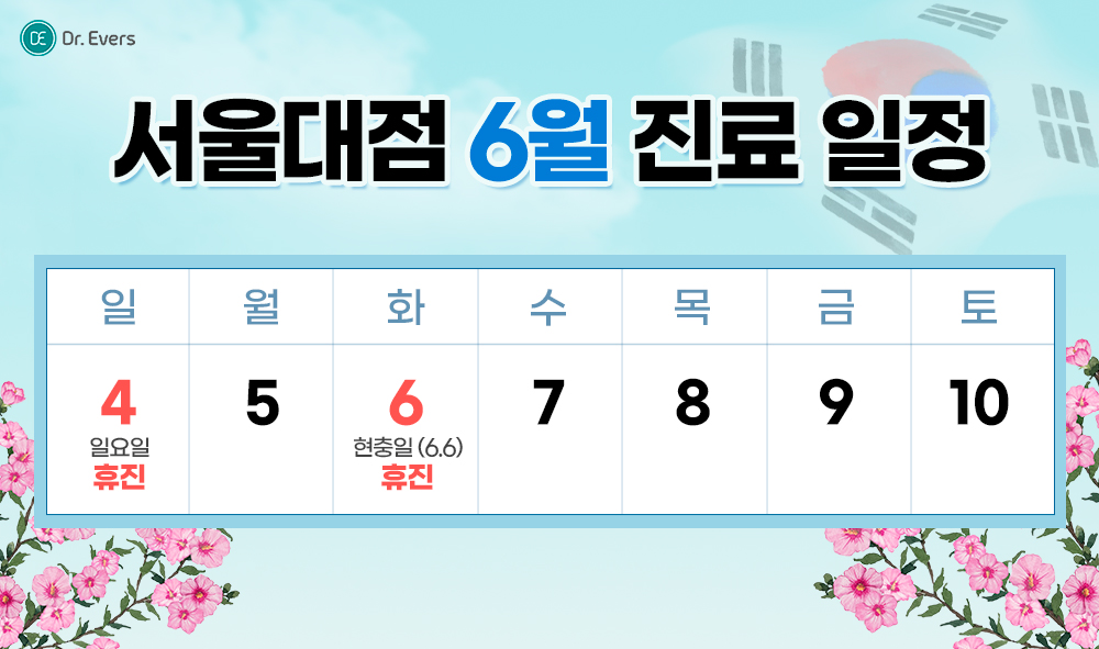 진료일정