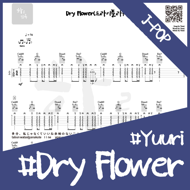 Dry Flower Yuuri haruguitar