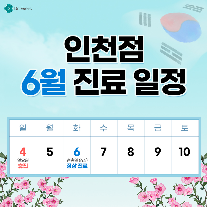 6월 진료일정