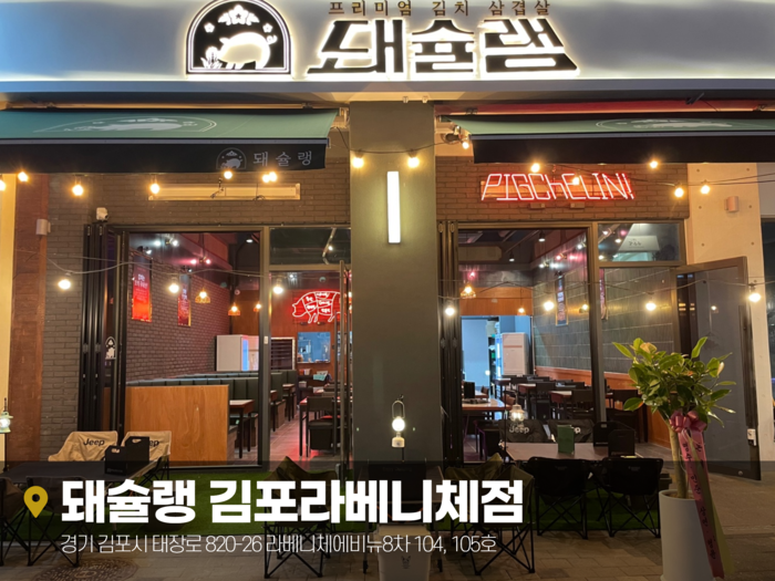 돼슐랭 돼슐랭