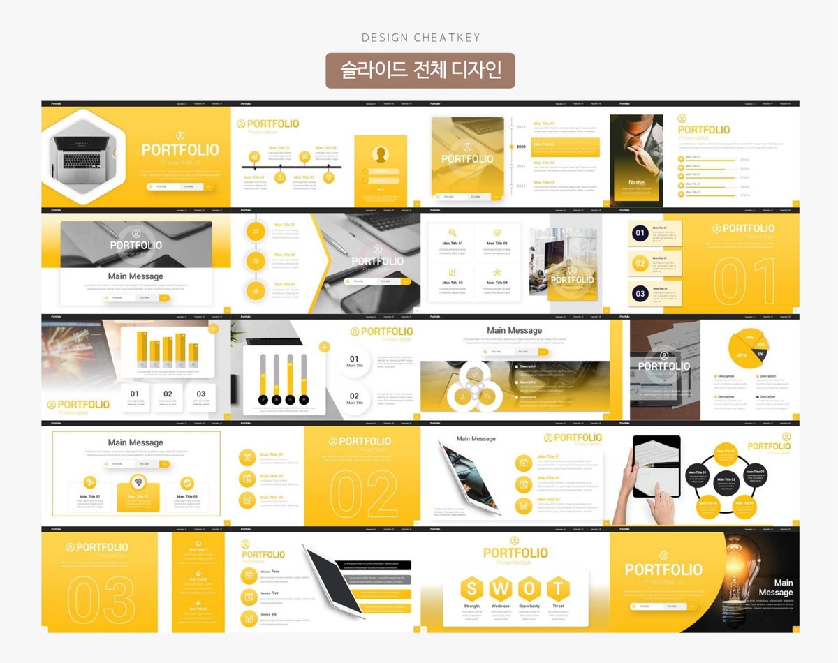 취업 면접 PPT 템플릿 디자인 : PPT 샘플