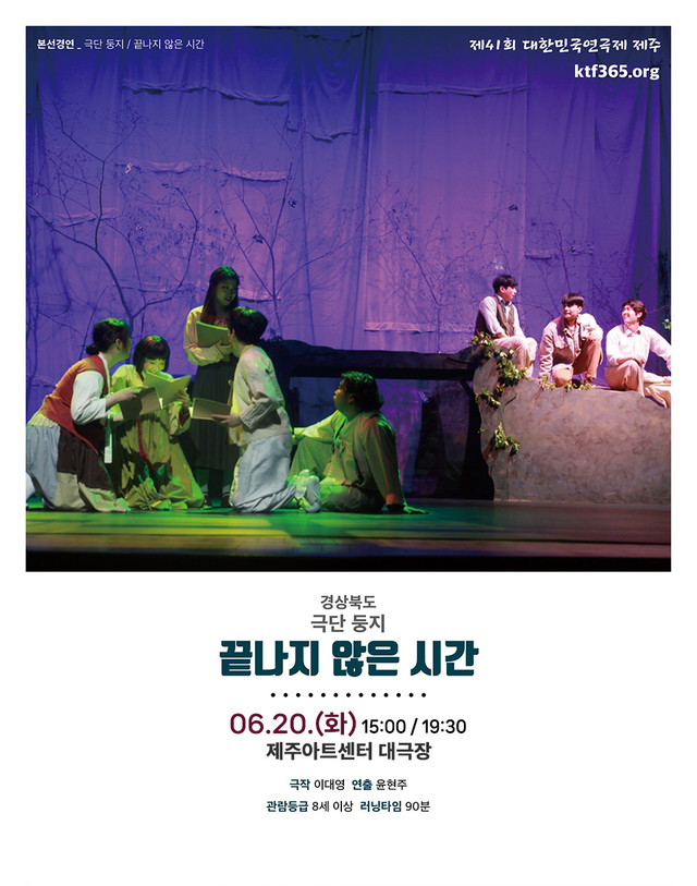 <div style='width:100%; margin-top:20px;'><h5 style='color:black;'>끝나지 않은 시간</h5><h6 style='color:black;'>극단 둥지</h6> <p>제주아트센터 대극장<br>2023.06.20.(화)</p><h6 style='color:black;'>경상북도</h6></div>