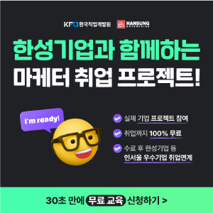 8주 만에 마케터로 취업?디지털 마케팅 취업캠프 OPEN! (~06.09) : 한국PR협회 | 취업정보∙공모전 8주 만에 마케터로 취업?디지털 마케팅 취업캠프 Open! (~06.09) : 한국Pr협회 | 취업정보∙공모전