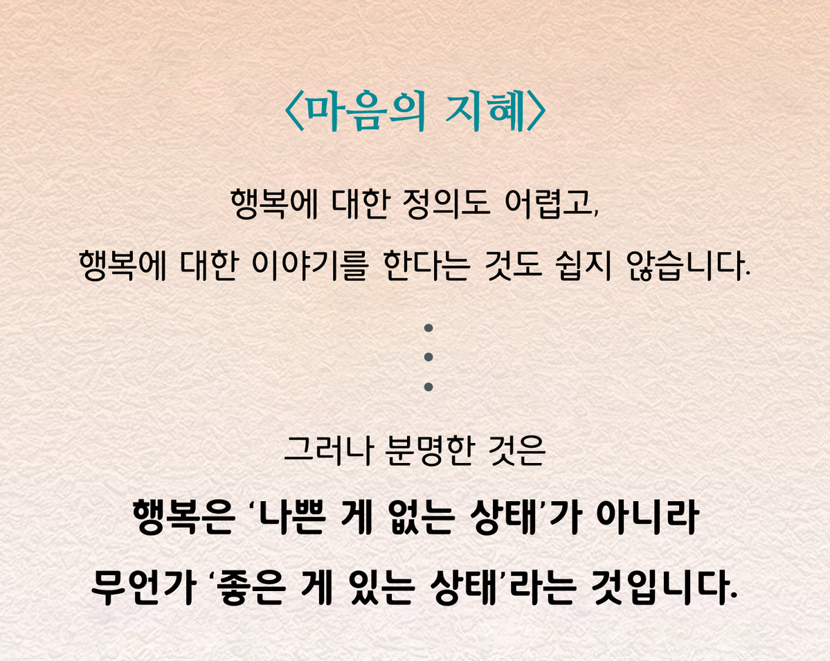 마음의 지혜 : 책 속 한 줄 - 종로서적