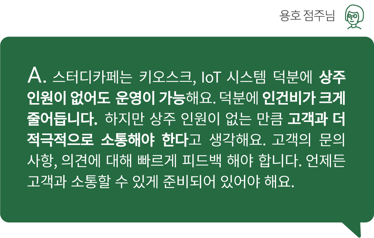 점주님답변_조언