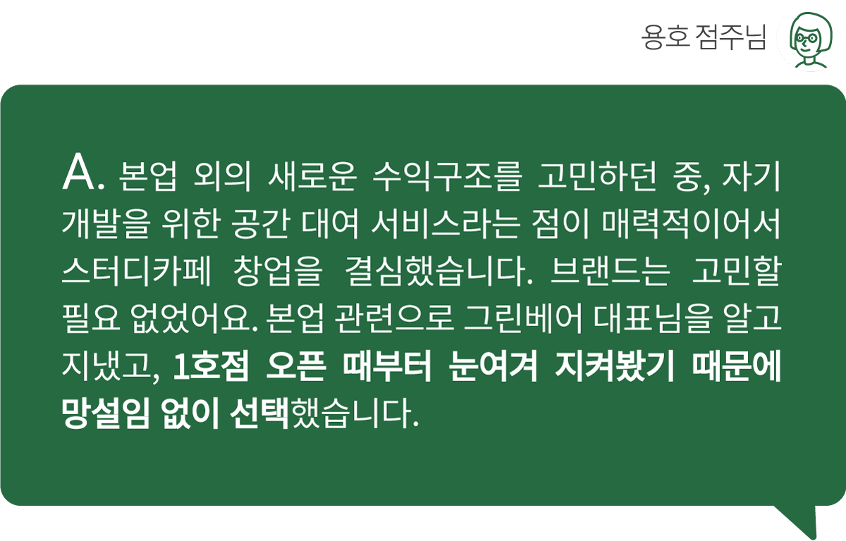 점주님답변_선택이유