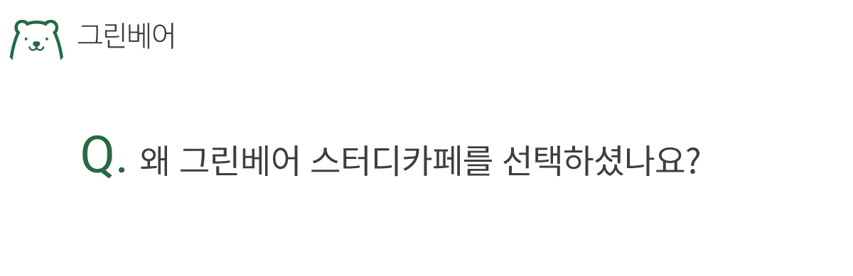 점주님질문_선택이유