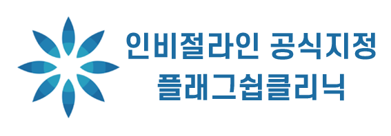 울산 인비절라인 플래그쉽클리닉   |   투명교정 전문 치과