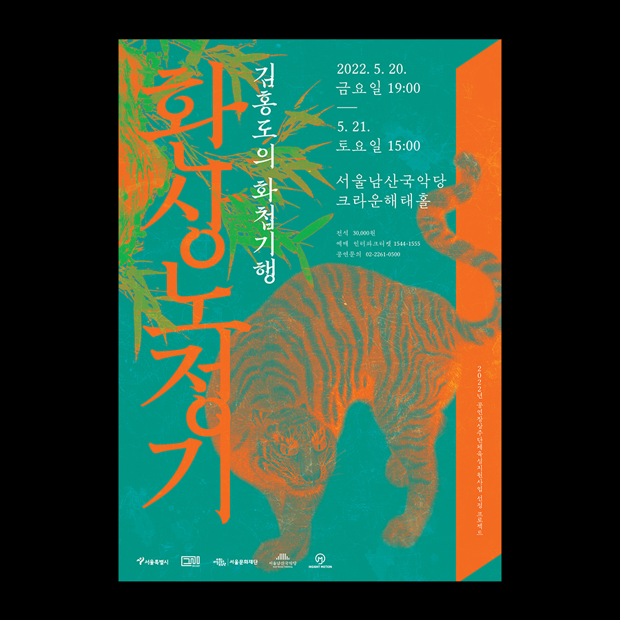 환상노정기 1