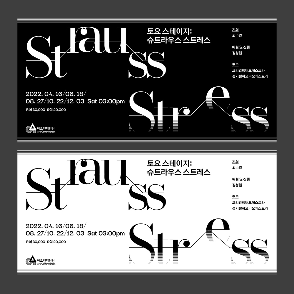 슈트라우스 스트레스 4