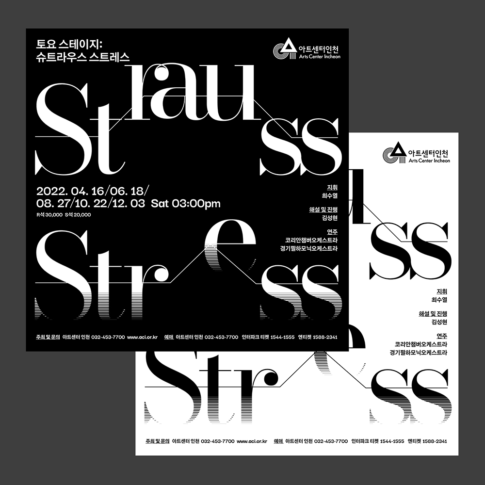 슈트라우스 스트레스 3