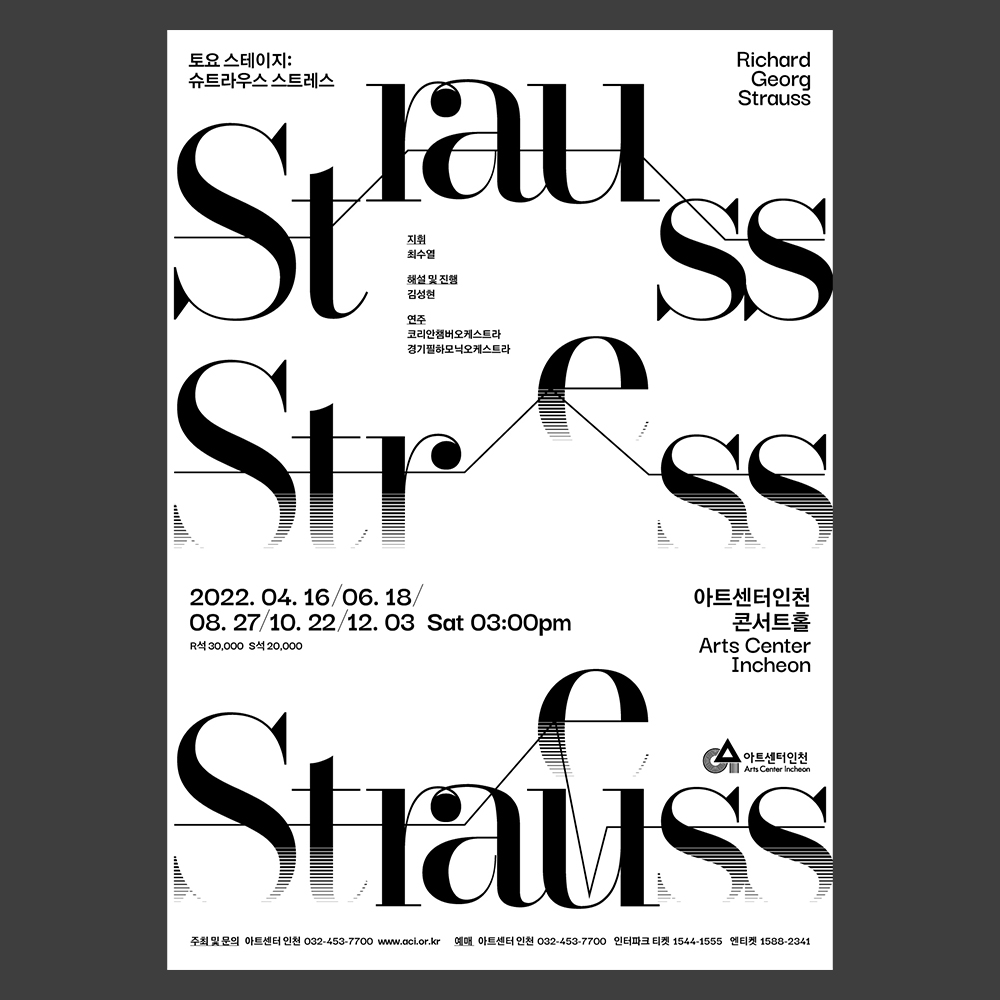 슈트라우스 스트레스 2