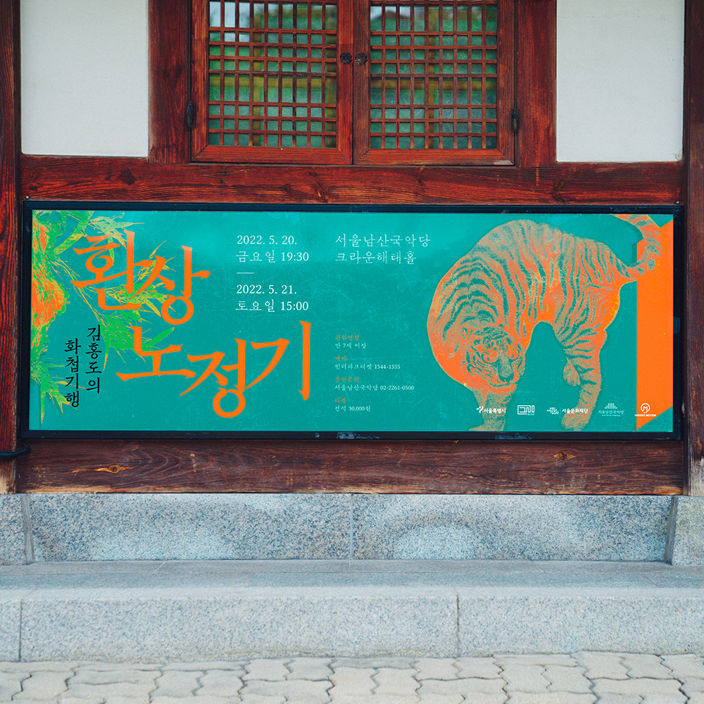 환상노정기 10