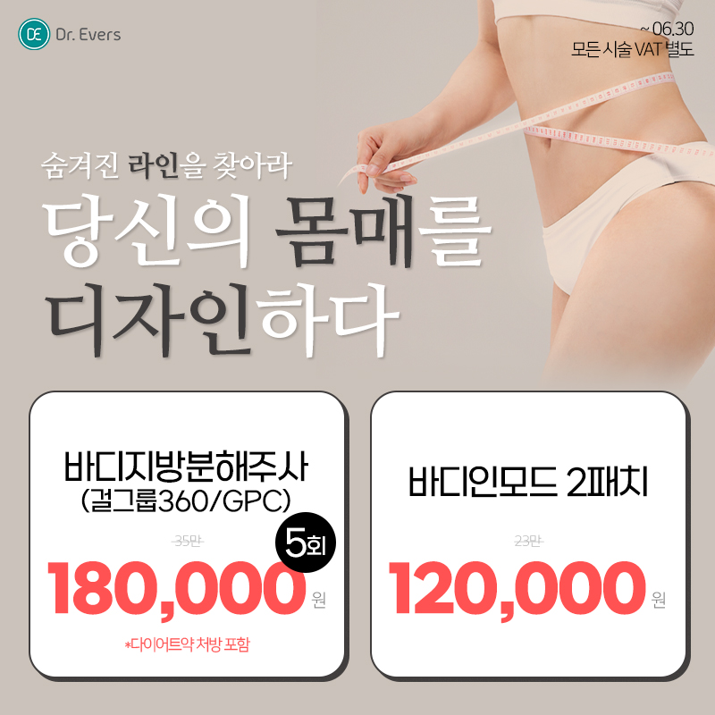 체형이벤트