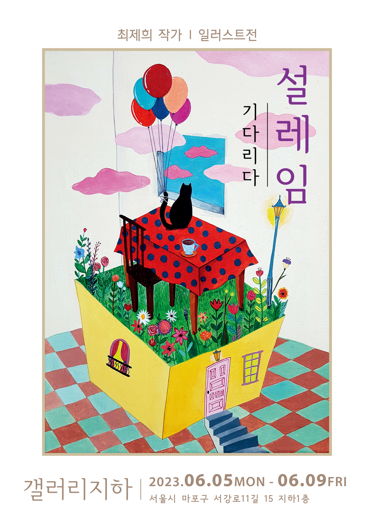 서울 전시회 추천 홍대 신촌 가볼만한곳 사진전 전시 놀거리