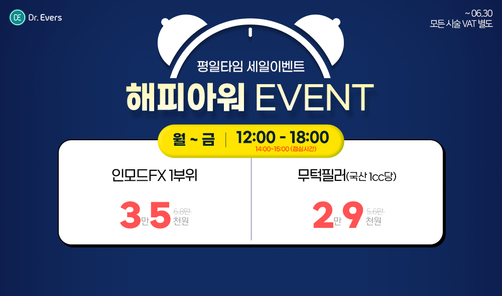 해피아워