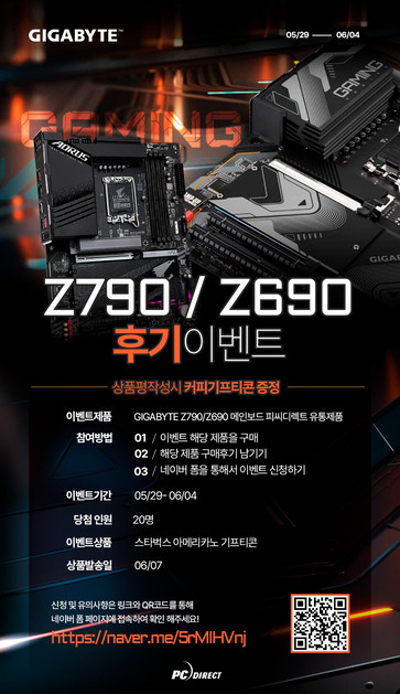 피씨디렉트, 기가바이트 Z790/ Z690 칩셋 메인보드 구매후기 이벤트 실시! : 피씨디렉트