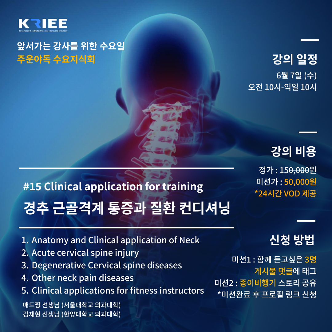 6/7 경추 근골격계 통증과 질환 컨디셔닝