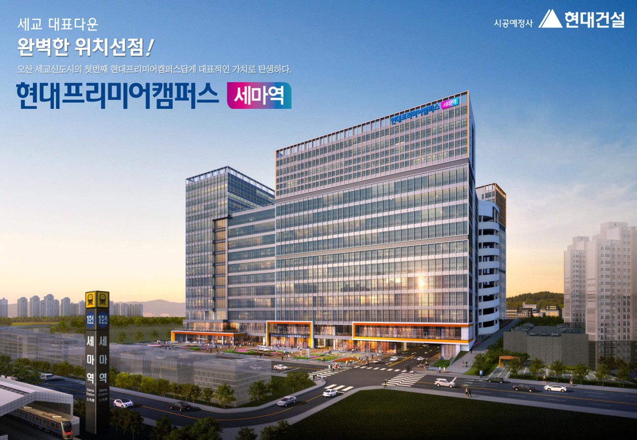 현대프리미어캠퍼스 세마역 홈페이지 첫화면