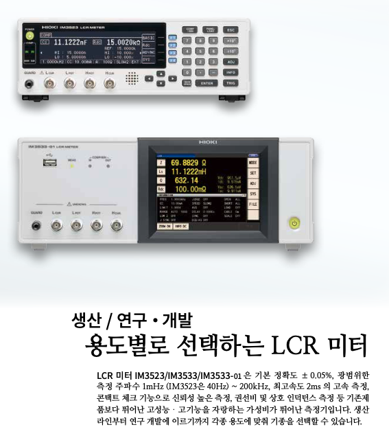 HIOKI 히오키 IM3523 LCR미터