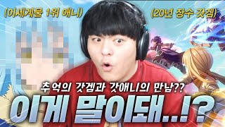 [ 라그나로크X ] 20년이 넘은 장수 MMORPG와 이세계물 1위 애니의 만남..!