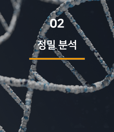 <p style="padding-top: 100px; font-size: 20px;">정밀 분석에 필요한 정제용 필터,<br>팁, 시약 등 다양한 소모품을<br>공급해 정밀분석을 돕습니다.</p>