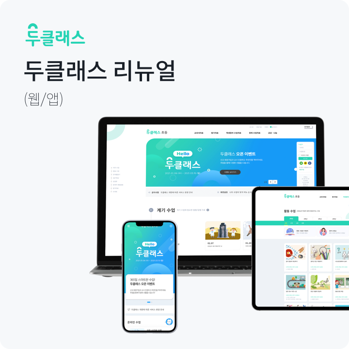 동아출판 두클래스 공개 작업 사례