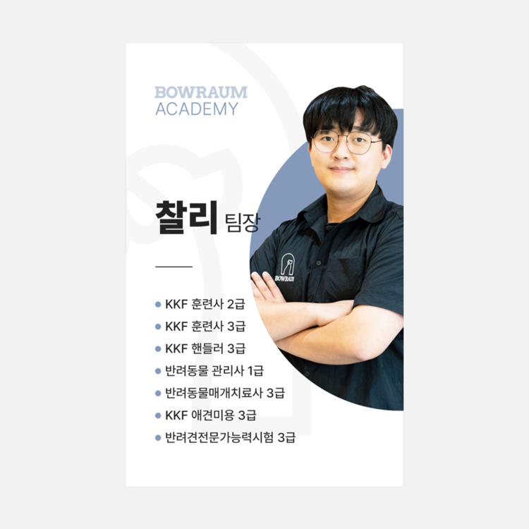 수원캠퍼스] 기초 사회화 교육 6/24(토) : 바우라움 서울숲 - 강아지유치원, 강아지호텔, 애견미용, 강아지교육, 동물병원