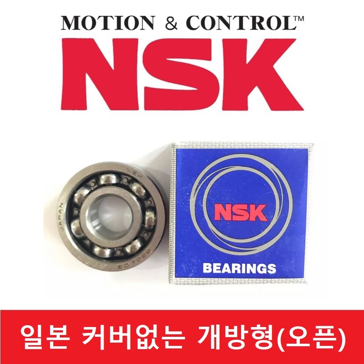 일제 NSK 6318 오픈타입 개방형 커버없음 깊은홈볼베어링 : 베어링웍스