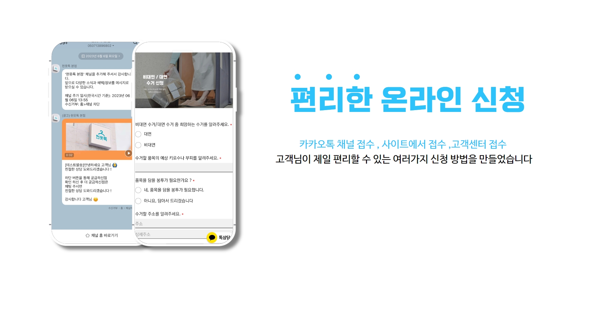헌옷수거 플랫폼 헌옷톡 , 대전헌옷수거, 청주헌옷수거, 천안헌옷수거, 세종헌옷수거, 공주헌옷수거 빠른수거 친절한 서비스로 헌옷톡을 만나보세요