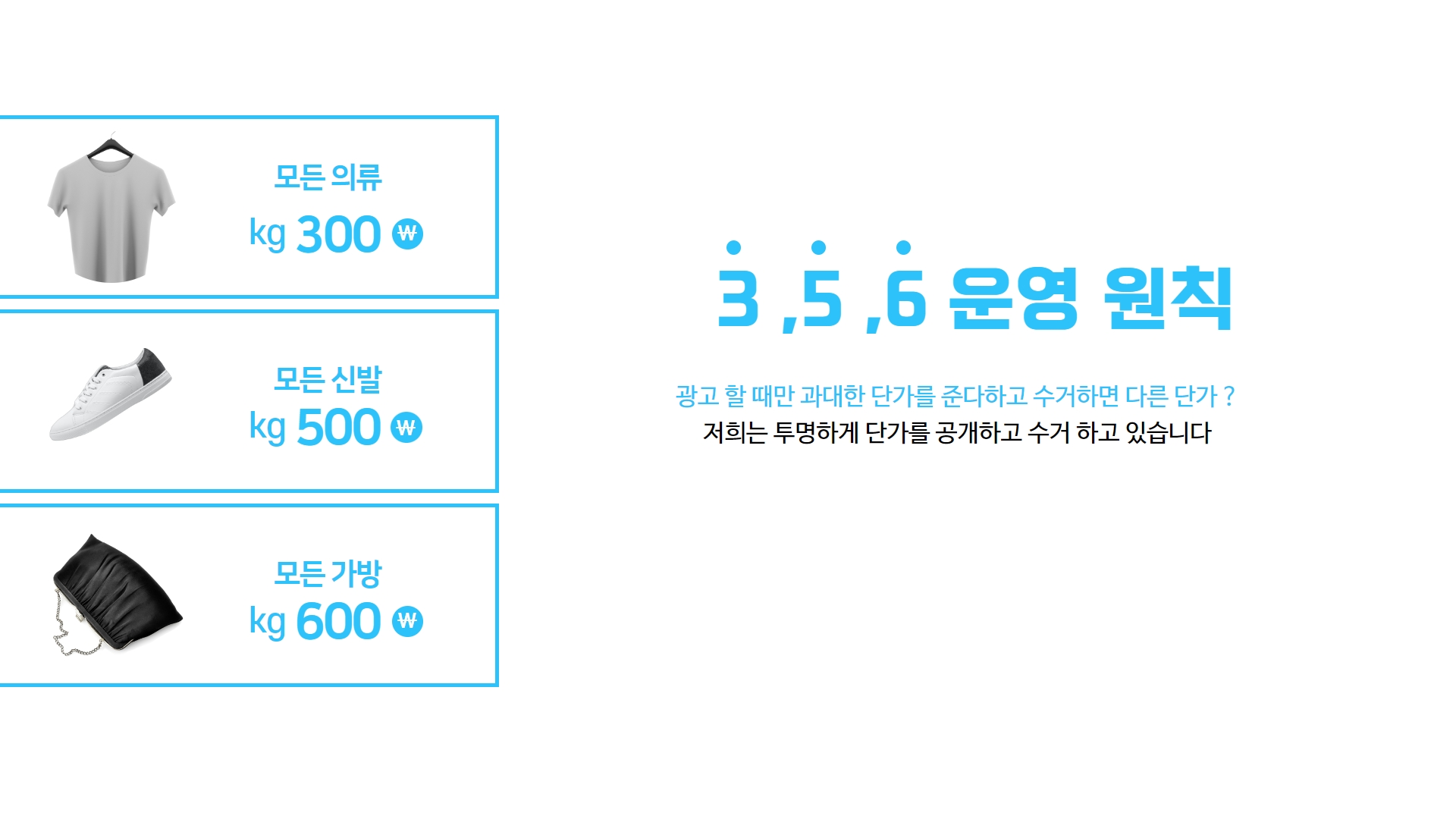 헌옷수거 플랫폼 헌옷톡 , 대전헌옷수거, 청주헌옷수거, 천안헌옷수거, 세종헌옷수거, 공주헌옷수거 빠른수거 친절한 서비스로 헌옷톡을 만나보세요