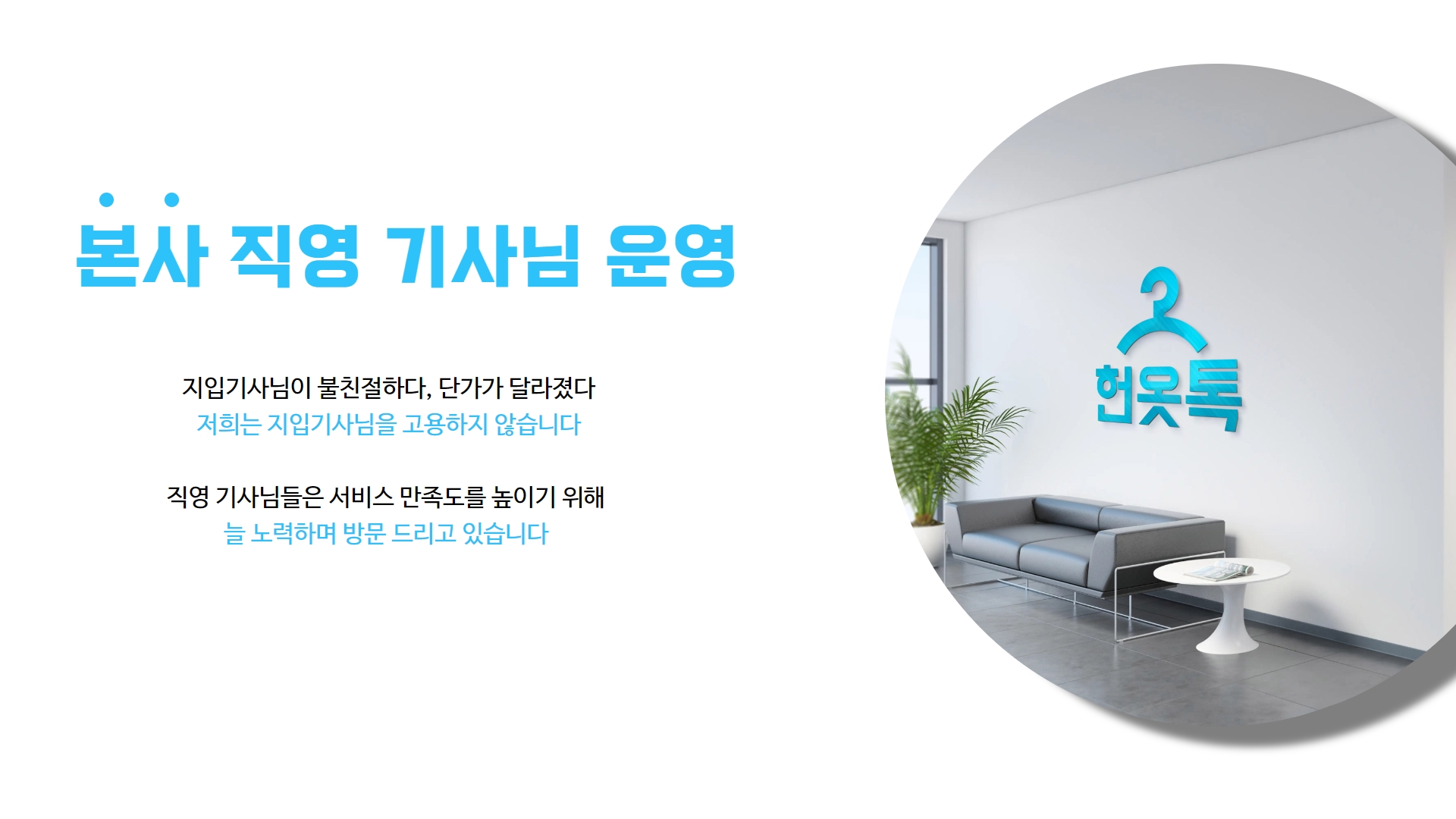헌옷수거 플랫폼 헌옷톡 , 대전헌옷수거, 청주헌옷수거, 천안헌옷수거, 세종헌옷수거, 공주헌옷수거 빠른수거 친절한 서비스로 헌옷톡을 만나보세요